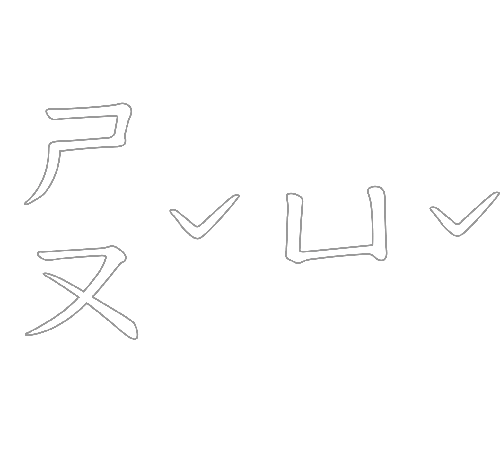 注音生字簿